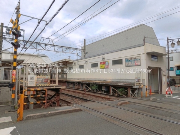 船橋市海神４丁目の新築一戸建(京成電鉄「海神」駅)