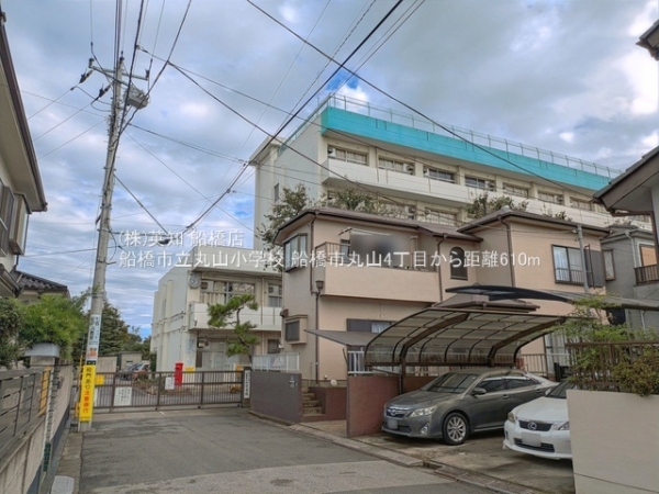 船橋市丸山４丁目の中古一戸建て(船橋市立丸山小学校)