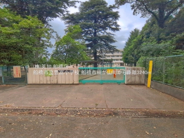 船橋市楠が山町の中古一戸建て(船橋市立豊富小学校)