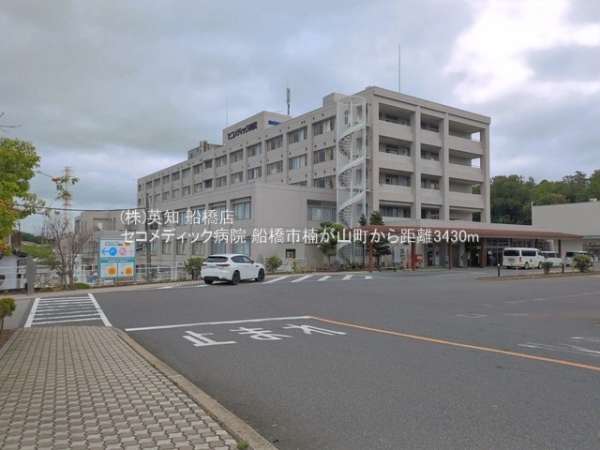 船橋市楠が山町の中古一戸建て(セコメディック病院)