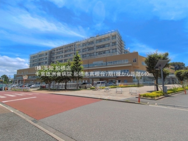 船橋市高根台１丁目の新築一戸建(千葉徳洲会病院)