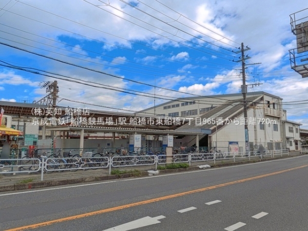 船橋市東船橋７丁目の新築一戸建(京成電鉄「船橋競馬場」駅)