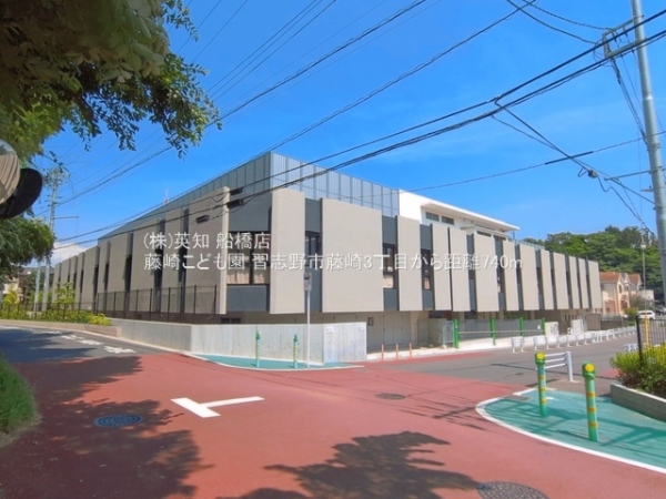 習志野市藤崎３丁目の中古一戸建て(藤崎こども園)