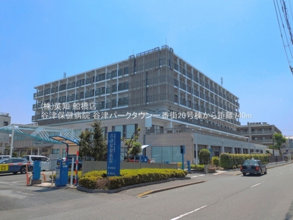 谷津パークタウン一番街20号棟(谷津保健病院)
