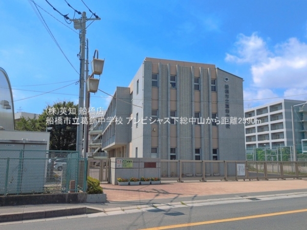 アンビシャス下総中山(船橋市立葛飾中学校)