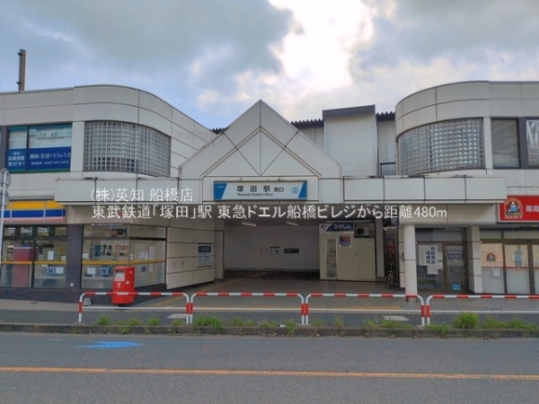 東急ドエル船橋ビレジ(東武鉄道「塚田」駅)