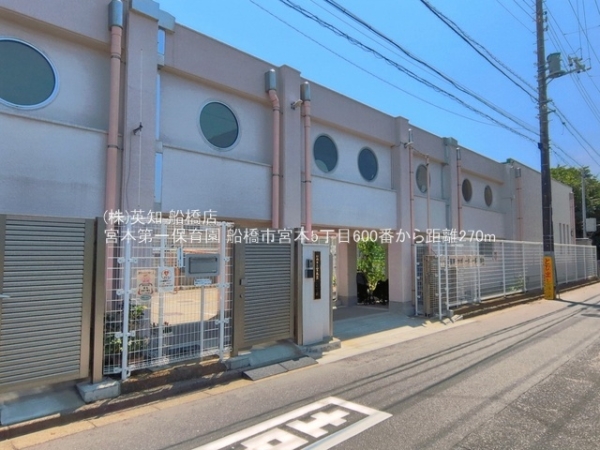 船橋市宮本５丁目の新築一戸建(宮本第一保育園)