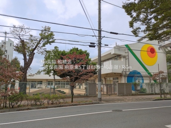 船橋市前原東５丁目の土地(二宮保育園)
