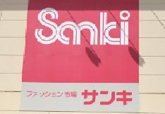 千葉市緑区平山町の土地(サンキ仁戸名店)