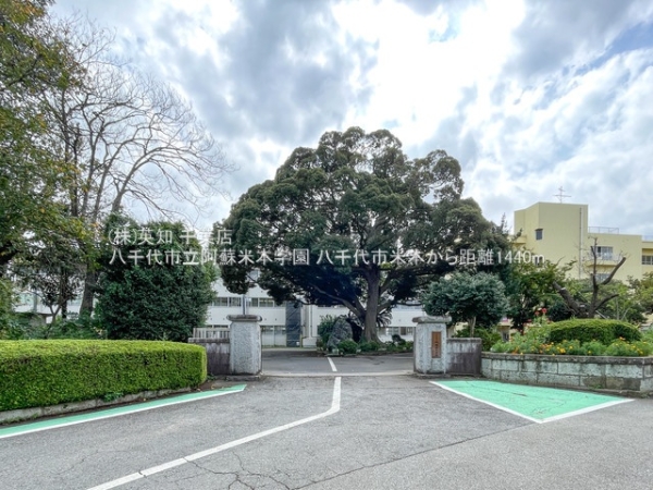 八千代市米本の土地(八千代市立阿蘇米本学園)