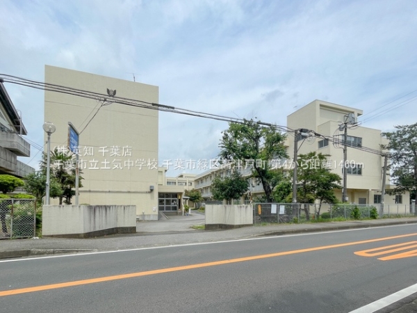 千葉市緑区高津戸町の新築一戸建(千葉市立土気中学校)