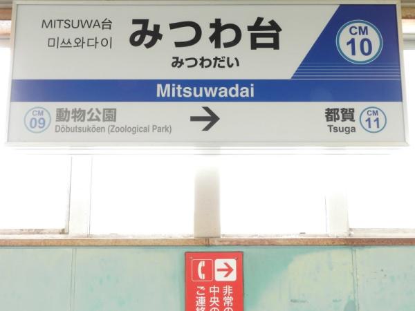 みつわ台2丁目事務所(みつわ台駅(千葉都市モノレール2号線))