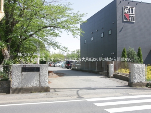 八千代市大和田の新築一戸建(八千代市立大和田小学校)