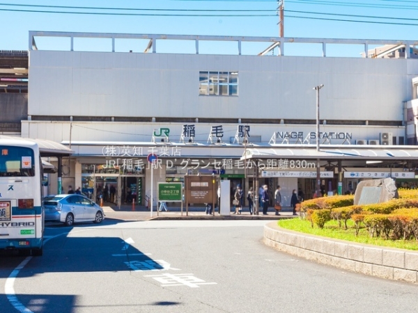 D’グランセ稲毛(JR「稲毛」駅)