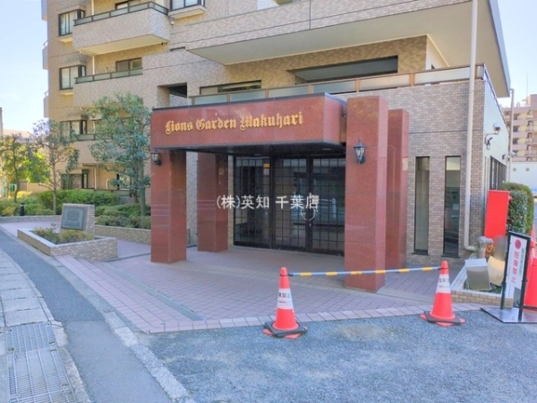 ライオンズガーデン幕張