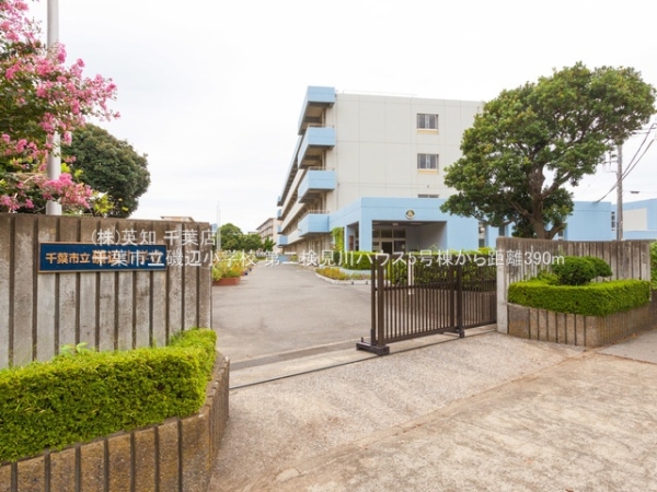 第二検見川ハウス5号棟(千葉市立磯辺小学校)