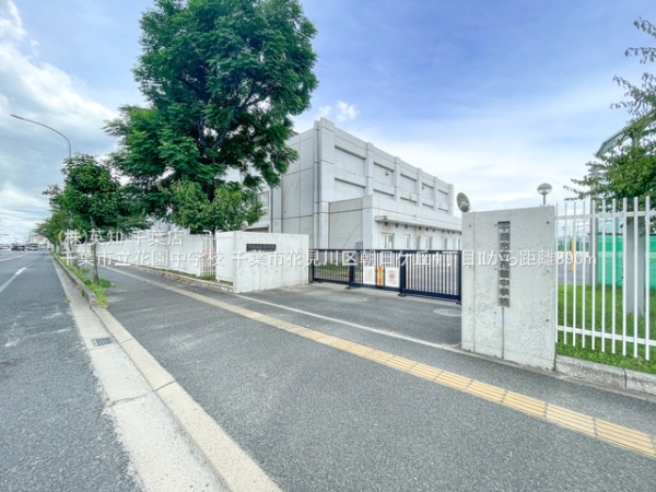 千葉市花見川区朝日ケ丘4丁目の新築一戸建(千葉市立花園中学校)