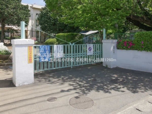 千葉市若葉区若松町の新築一戸建(千葉市立若松小学校)