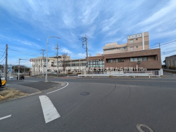千葉市稲毛区宮野木町の新築一戸建(幸有会記念病院)