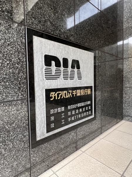 ダイアパレス千葉県庁前　ＯＣマンション