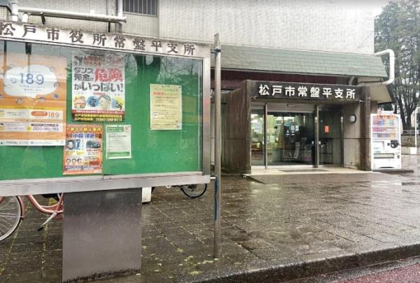 松戸市常盤平6丁目　事務所兼住宅(松戸市役所常盤平支所)