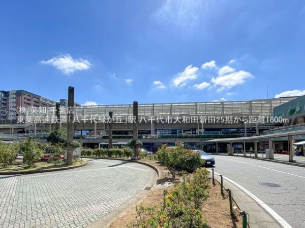 八千代市大和田新田の土地(東葉高速鉄道「八千代緑が丘」駅)