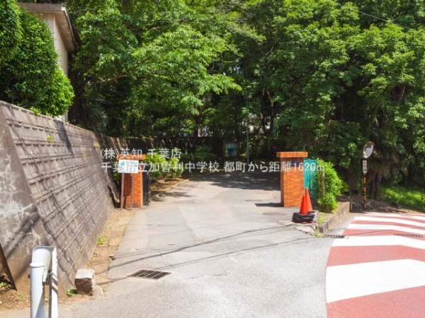 千葉市中央区都町2丁目の土地(千葉市立加曽利中学校)