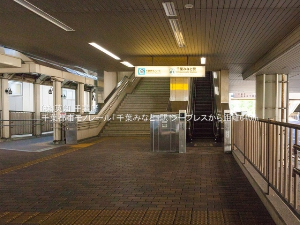 シーブレス(千葉都市モノレール「千葉みなと」駅)