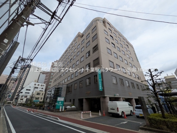 エクセレント千葉駅前タワー(井上記念病院)