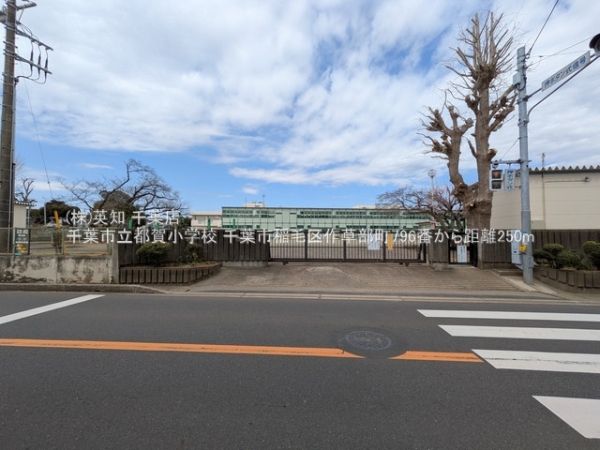 千葉市稲毛区作草部町の新築一戸建(千葉市立都賀小学校)