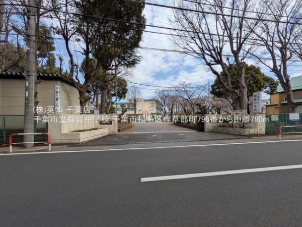 千葉市稲毛区作草部町の新築一戸建(千葉市立都賀中学校)
