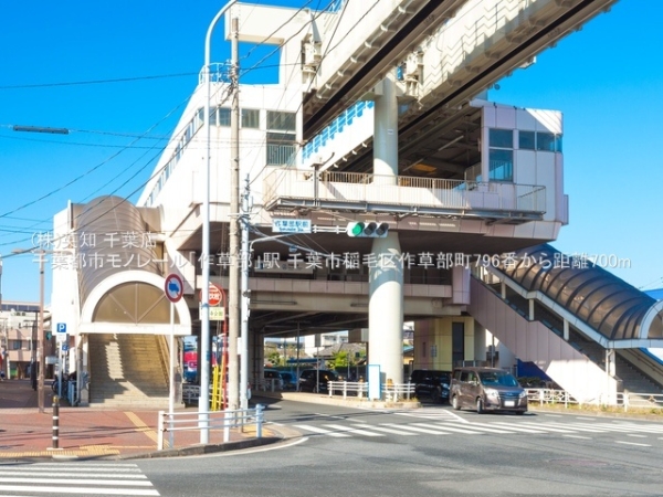 千葉市稲毛区作草部町の新築一戸建(千葉都市モノレール「作草部」駅)
