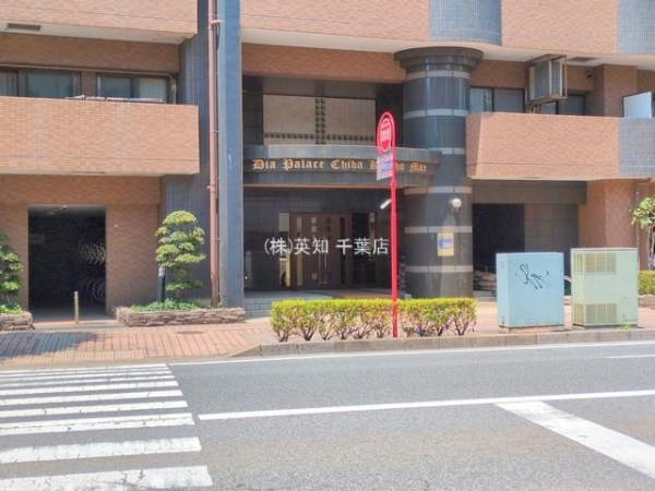 ダイアパレス千葉県庁前