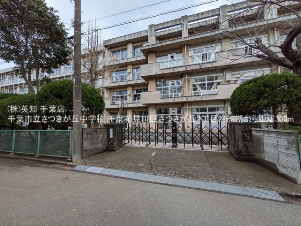 千葉市花見川区さつきが丘２丁目の新築一戸建(千葉市立さつきが丘中学校)
