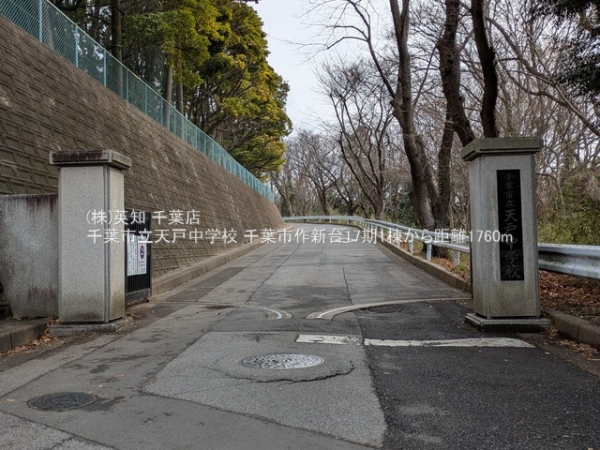 千葉市花見川区作新台2丁目の新築一戸建(千葉市立天戸中学校)