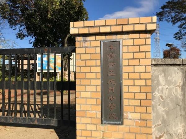 千葉市若葉区小倉町の中古一戸建て(千葉市立坂月小学校)