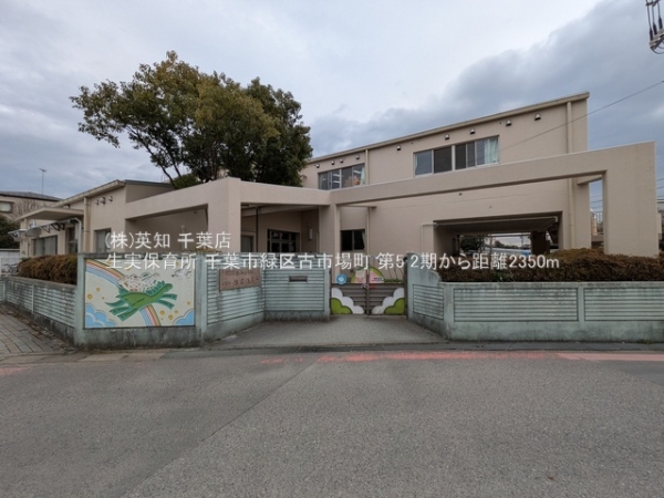 千葉市緑区古市場町の新築一戸建(生実保育所)