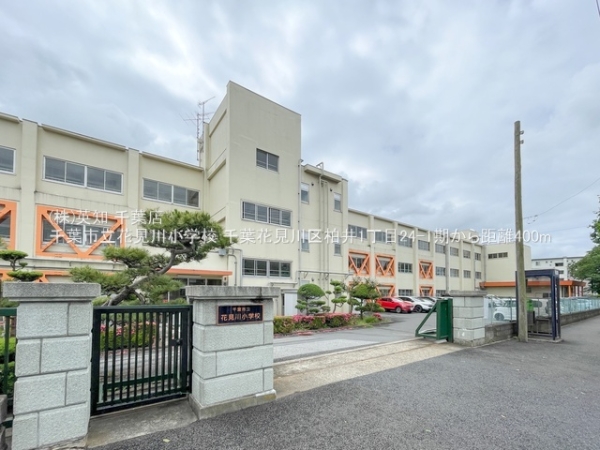 千葉市花見川区柏井１丁目の新築一戸建(千葉市立花見川小学校)
