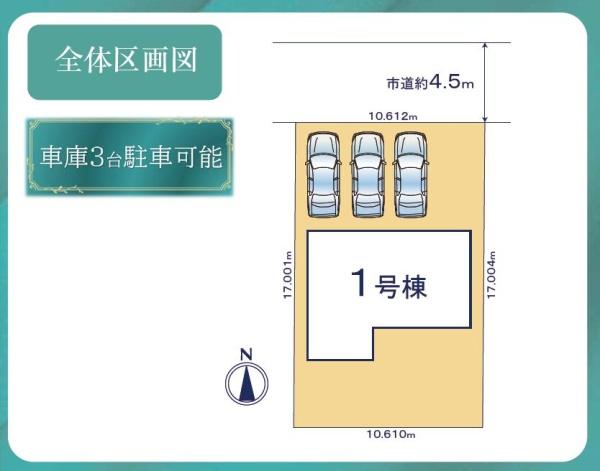 千葉市若葉区若松台3丁目　新築戸建　全1棟