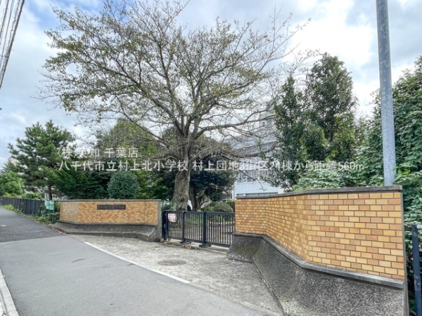 村上団地3街区24棟(八千代市立村上北小学校)