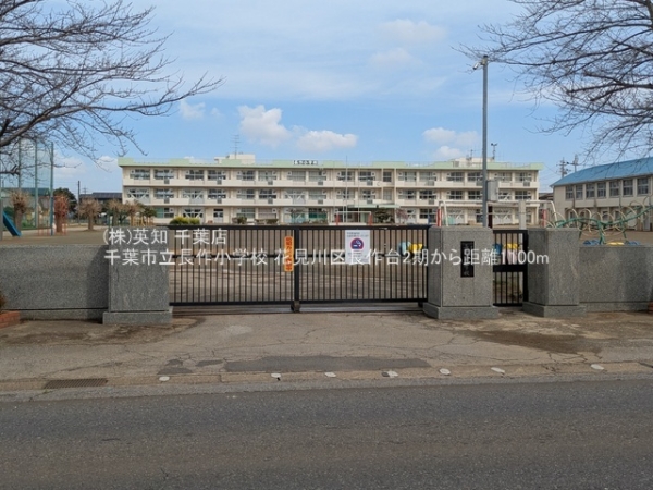 千葉市花見川区長作台2丁目の土地(千葉市立長作小学校)