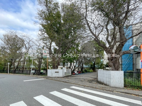 レクセルプラザ村上(八千代市立村上小学校)