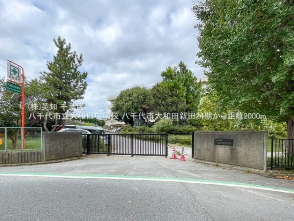 八千代市大和田新田の新築一戸建(八千代市立大和田中学校)