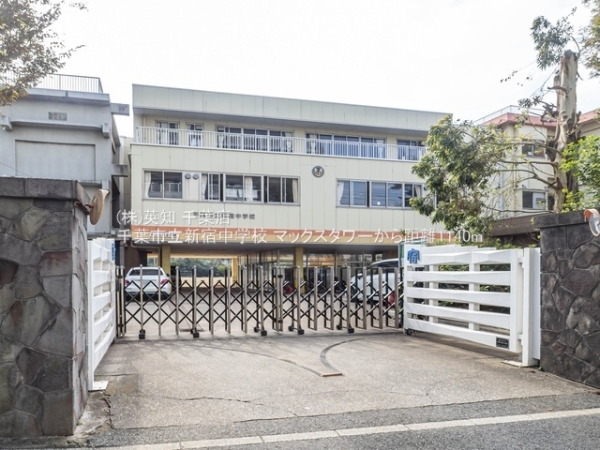 マックスタワー(千葉市立新宿中学校)