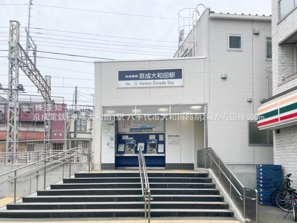 八千代市大和田の新築一戸建(京成電鉄「京成大和田」駅)