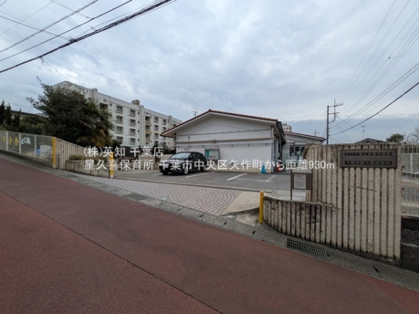 千葉市中央区矢作町の新築一戸建(星久喜保育所)