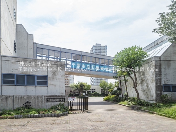 セントラルパーク・ウエストD棟(千葉市立打瀬中学校)