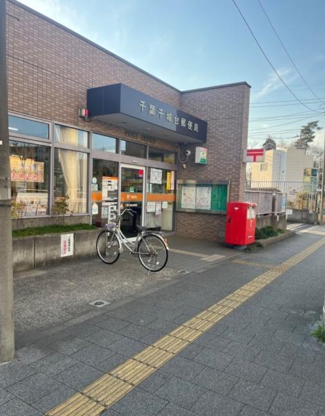 千葉市若葉区千城台西１丁目の中古一戸建て(千葉千城台郵便局)
