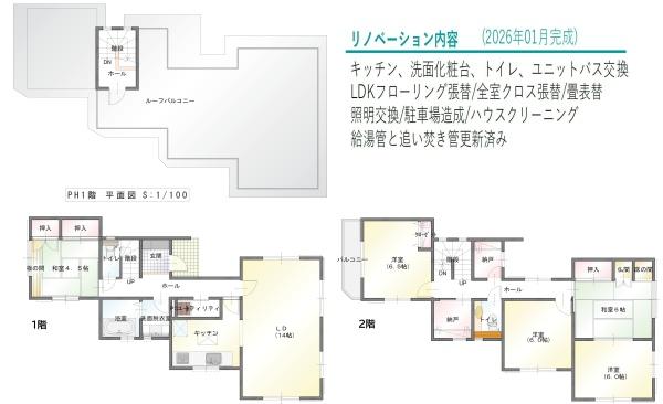 千葉市中央区南生実町　リフォーム戸建