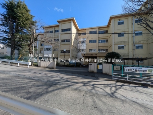 千葉市中央区今井町の新築一戸建(千葉市立蘇我中学校)